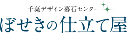 墓石の仕立て屋